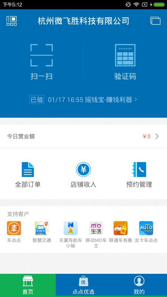 车点点商户版v5.9.6截图1