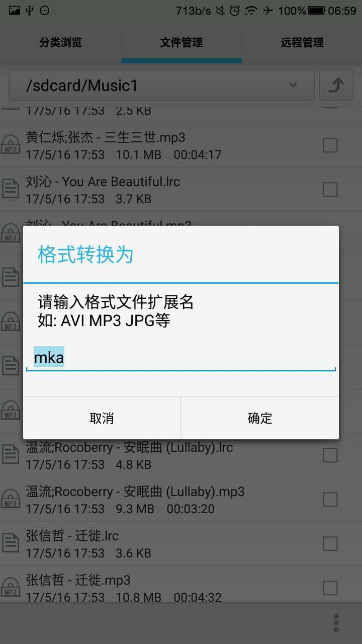 风云格式工厂v5.9.7截图4