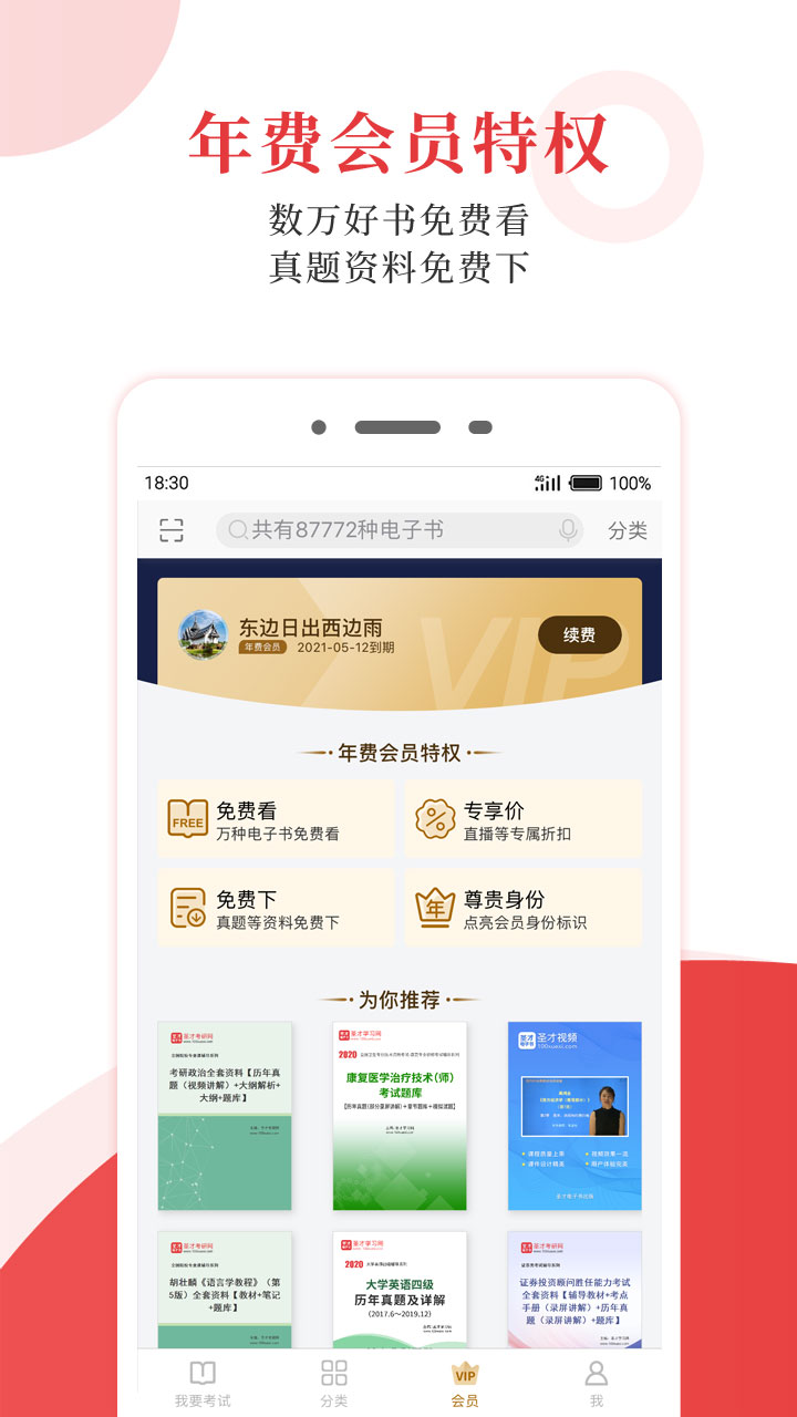 圣才电子书v5.8.2截图1