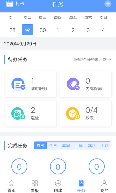 易匠维保v2.5.3截图4