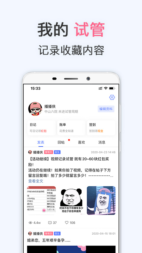 试管婴儿v3.6.2截图4