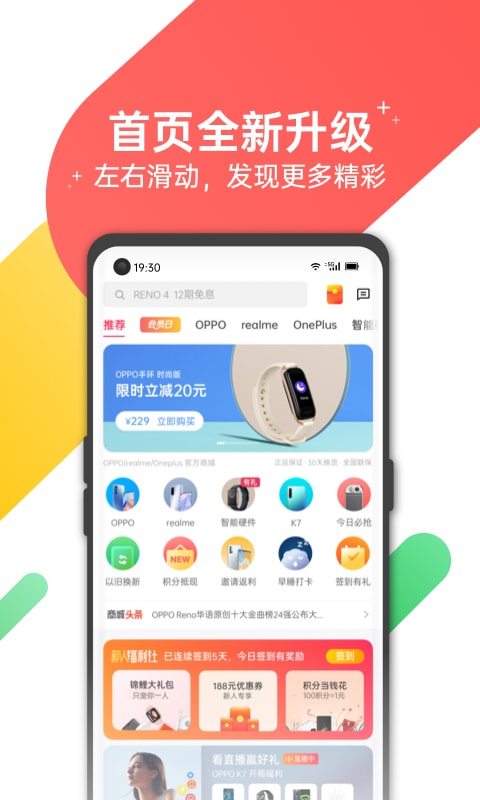 欢太商城v2.0.3截图3