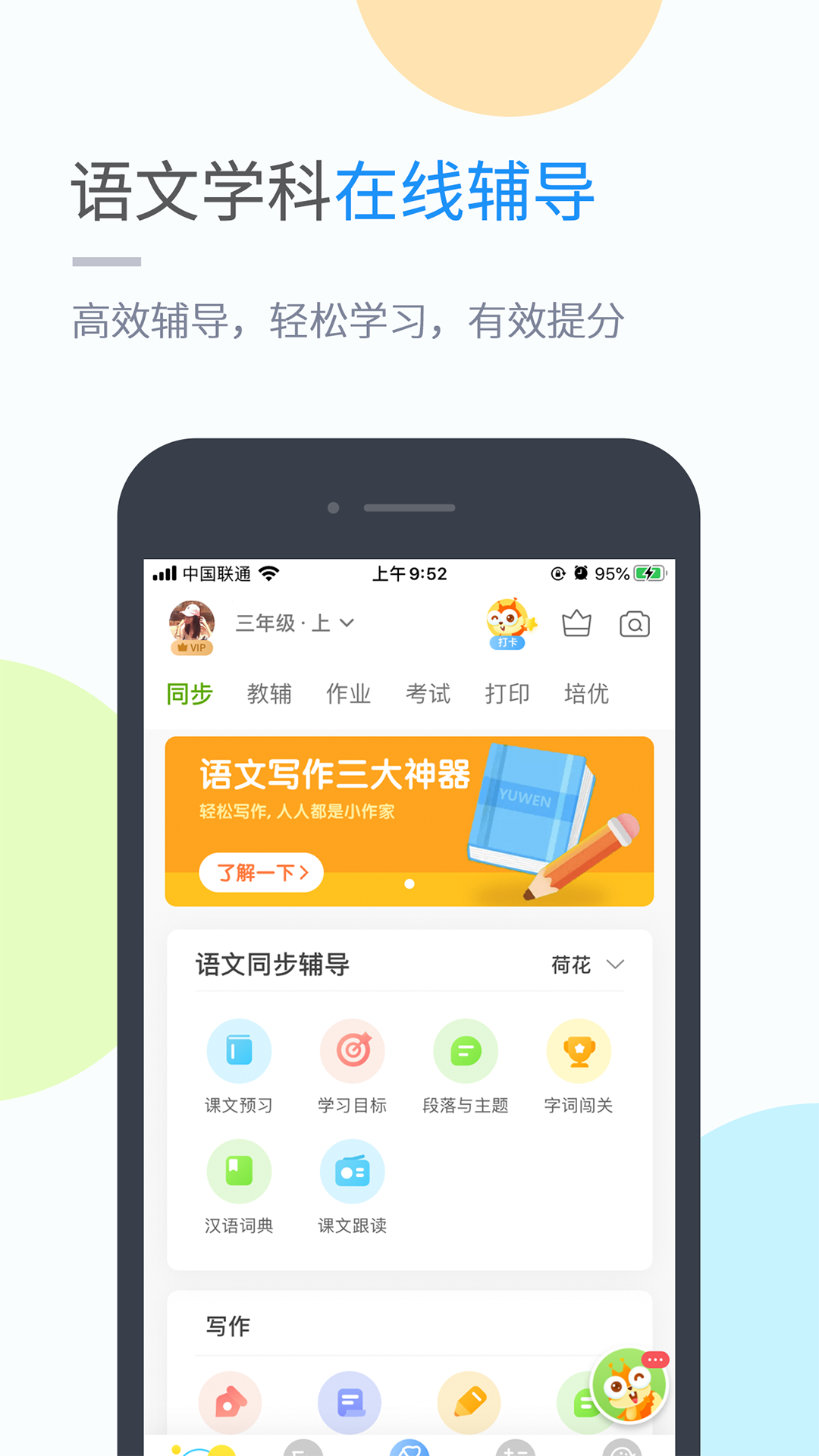 沪教学习v4.4.2截图4