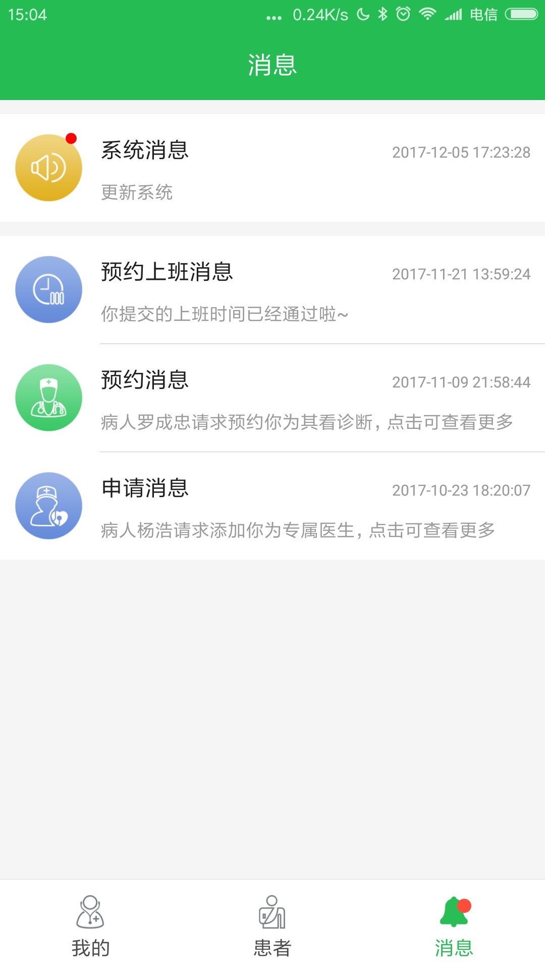 极适康医生端截图2