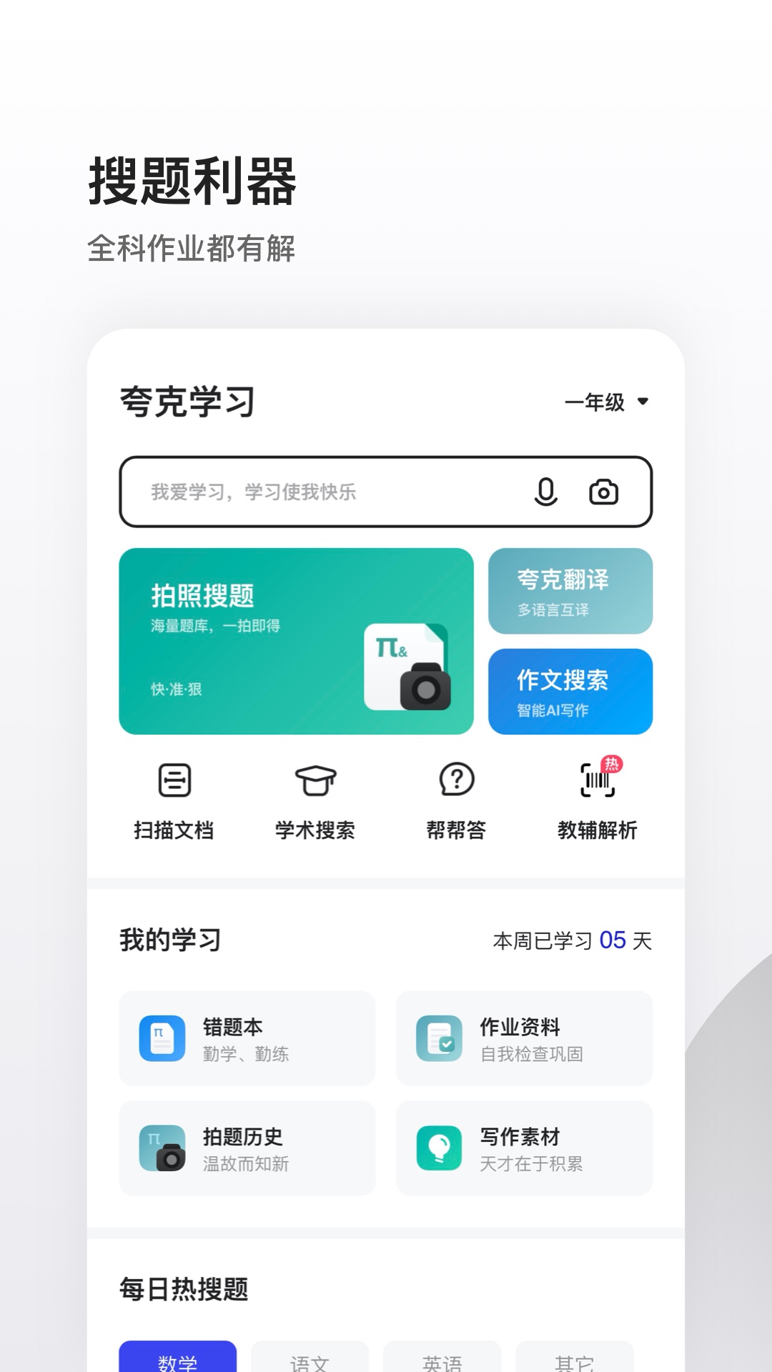 夸克v4.3.2.144截图3