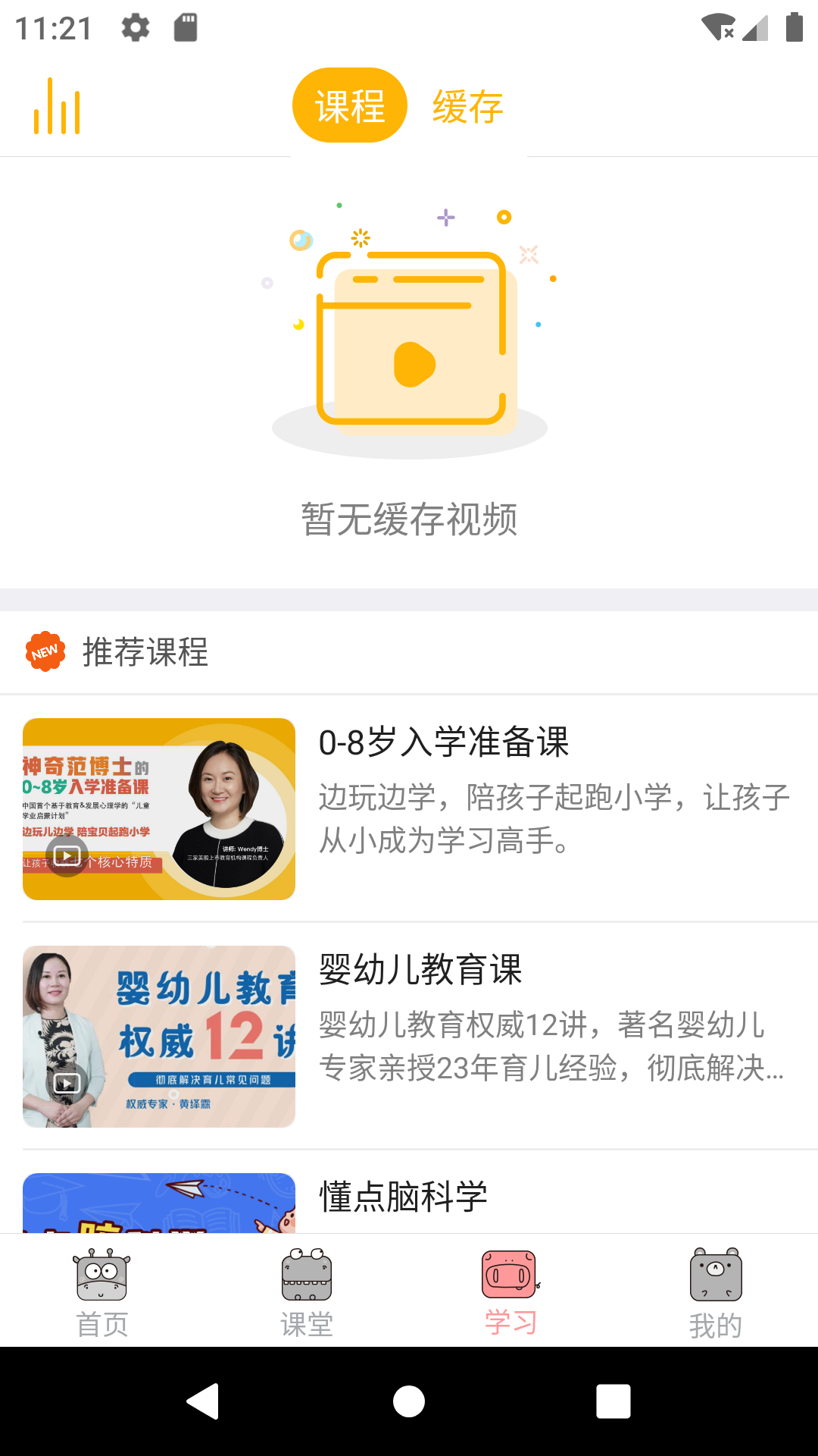 早识儿歌v1.0.2截图3