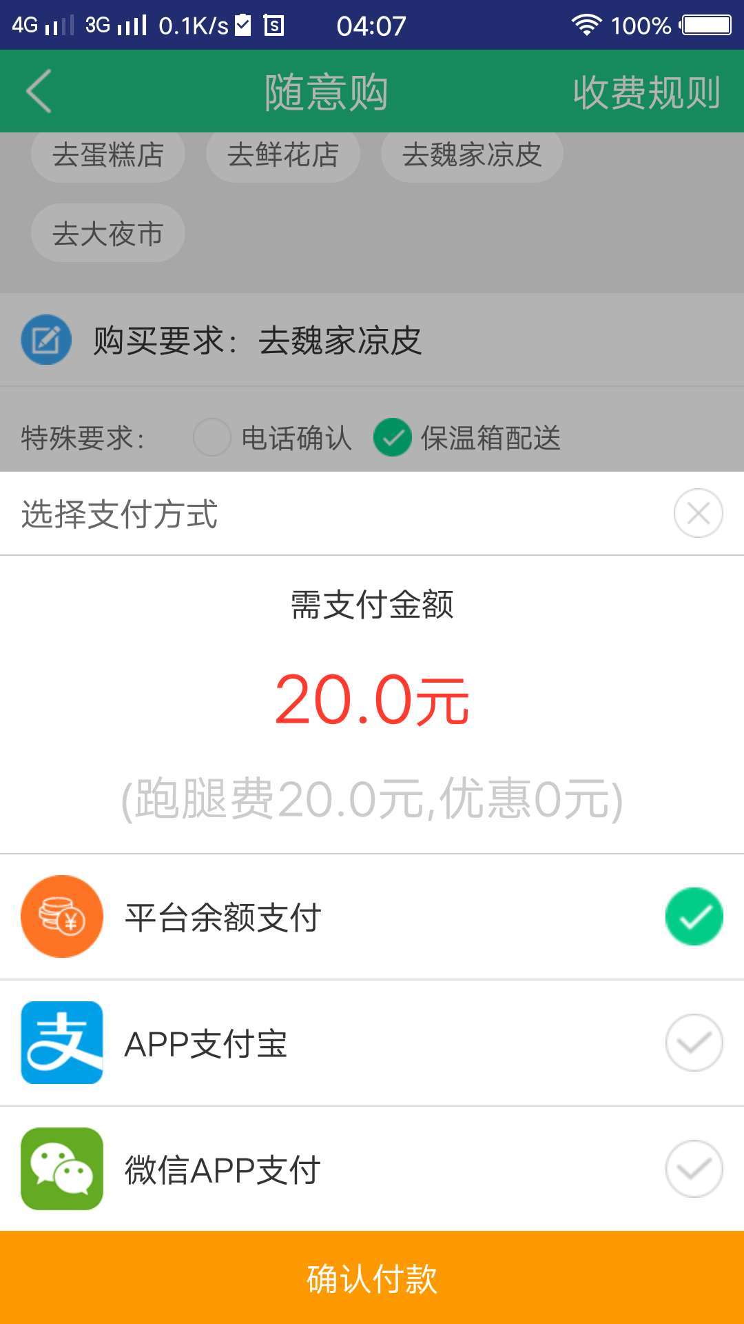 飞秒快送截图3