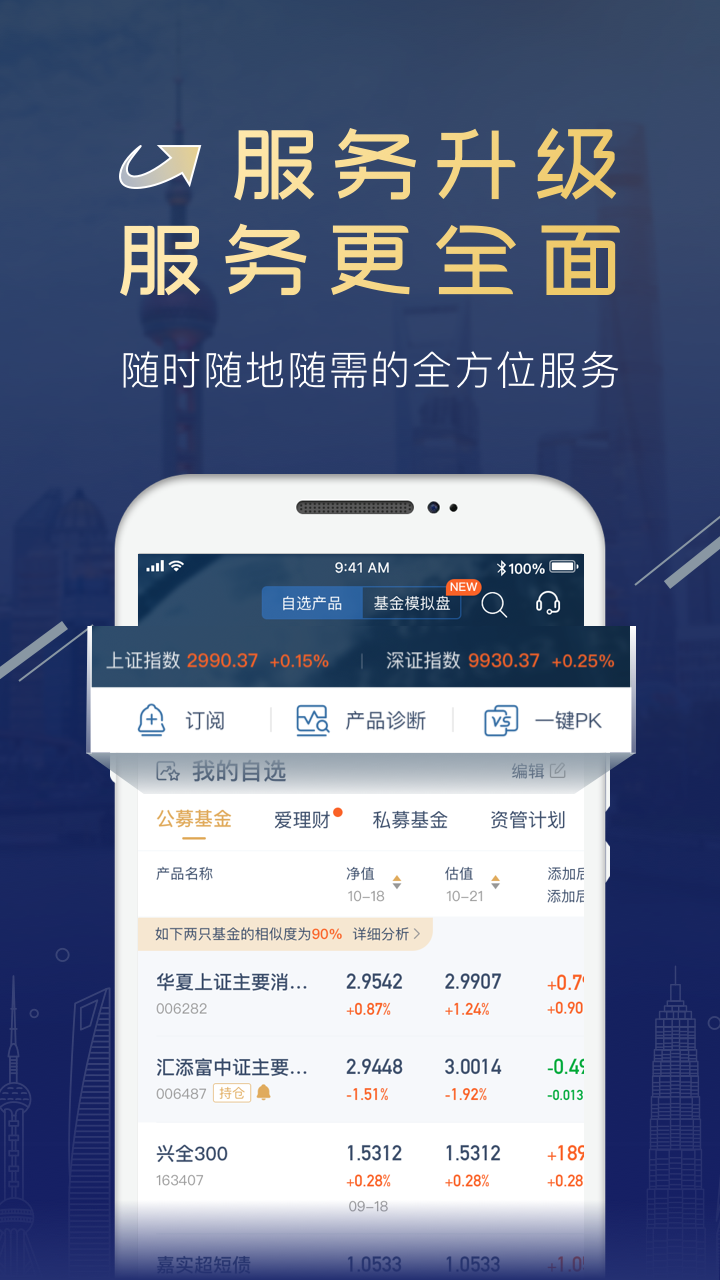 陆基金v2.15.1截图3