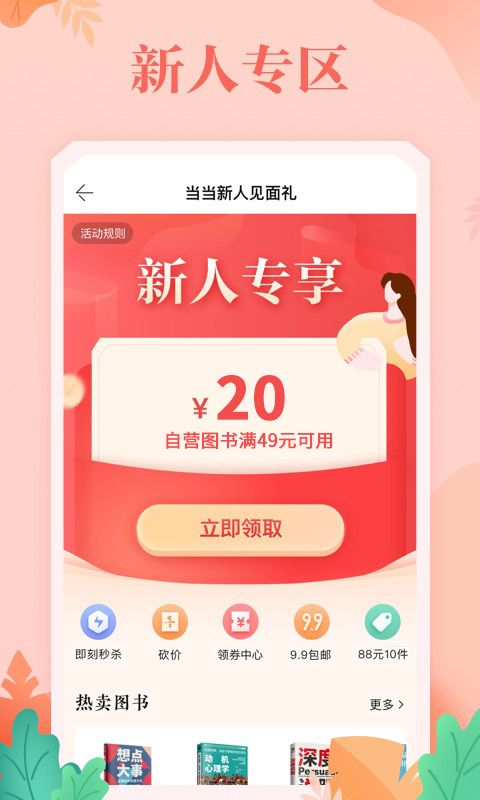 当当v10.9.2截图1