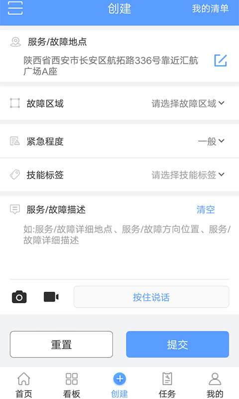 易匠维保v2.5.3截图3