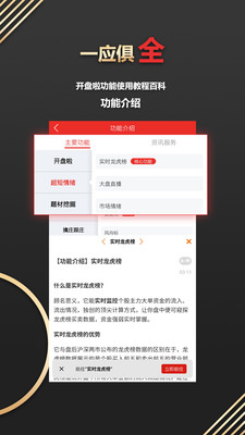 开盘啦v4.8.2.3截图1