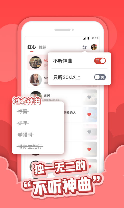 红心音乐截图2