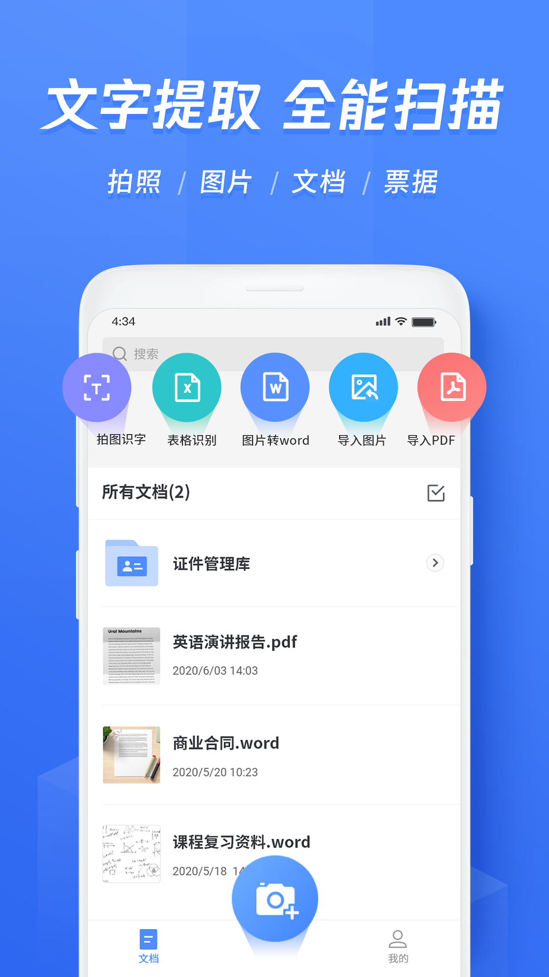 迅捷文字识别v3.7.8截图1