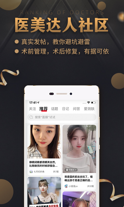 美呗医美v9.9.0截图2