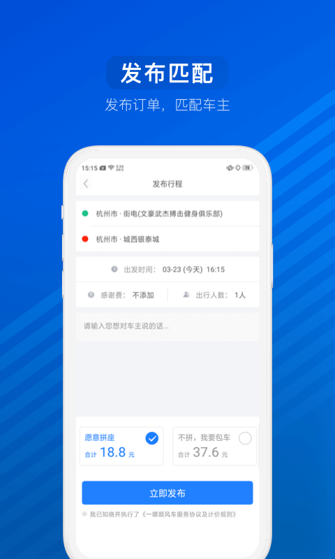 汽车票v6.7.6截图3