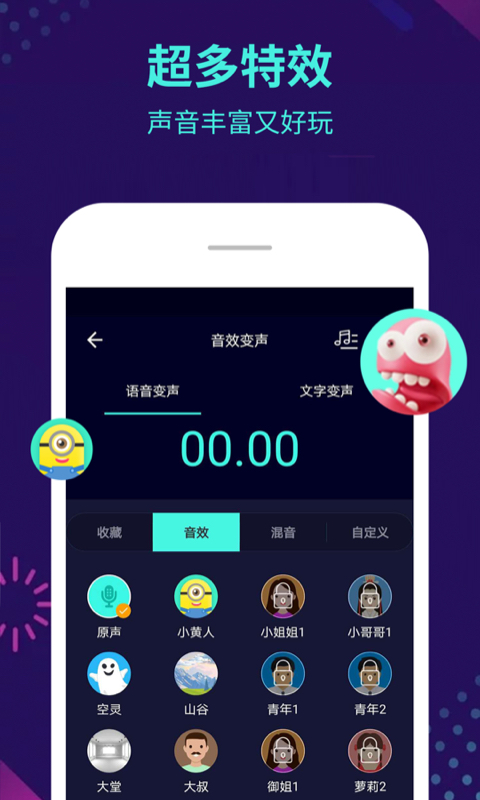 变声器v5.4.0截图3