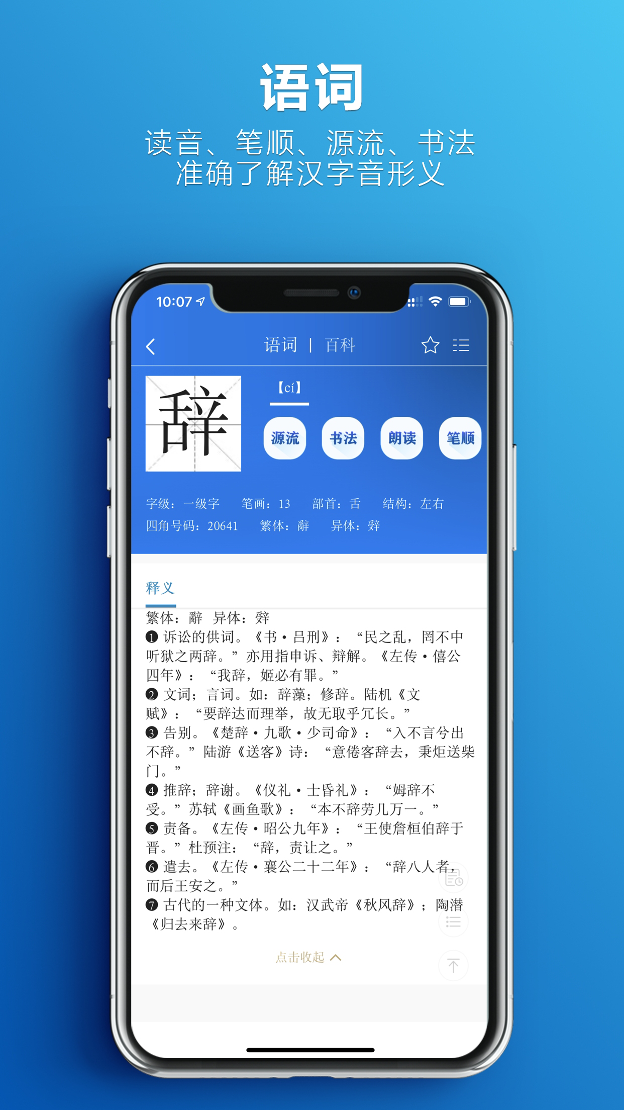 辞海v1.1.4截图2