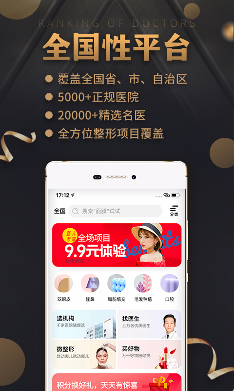 美呗医美v9.9.0截图1