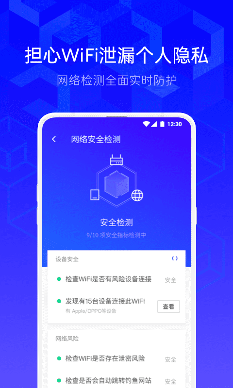 腾讯手机管家v8.8.0截图1