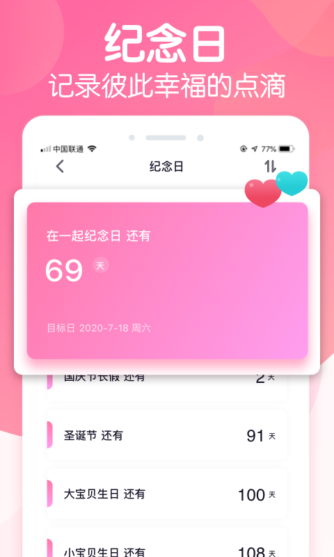 恋爱ingv2.5.0截图3