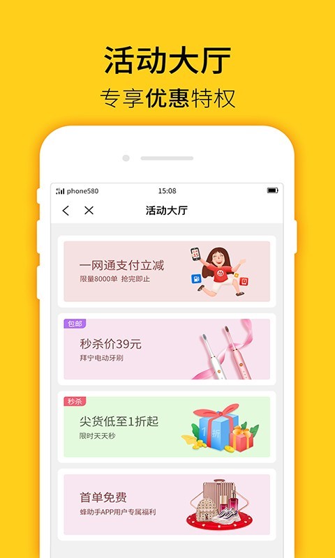 蜂助手v6.9.0截图4