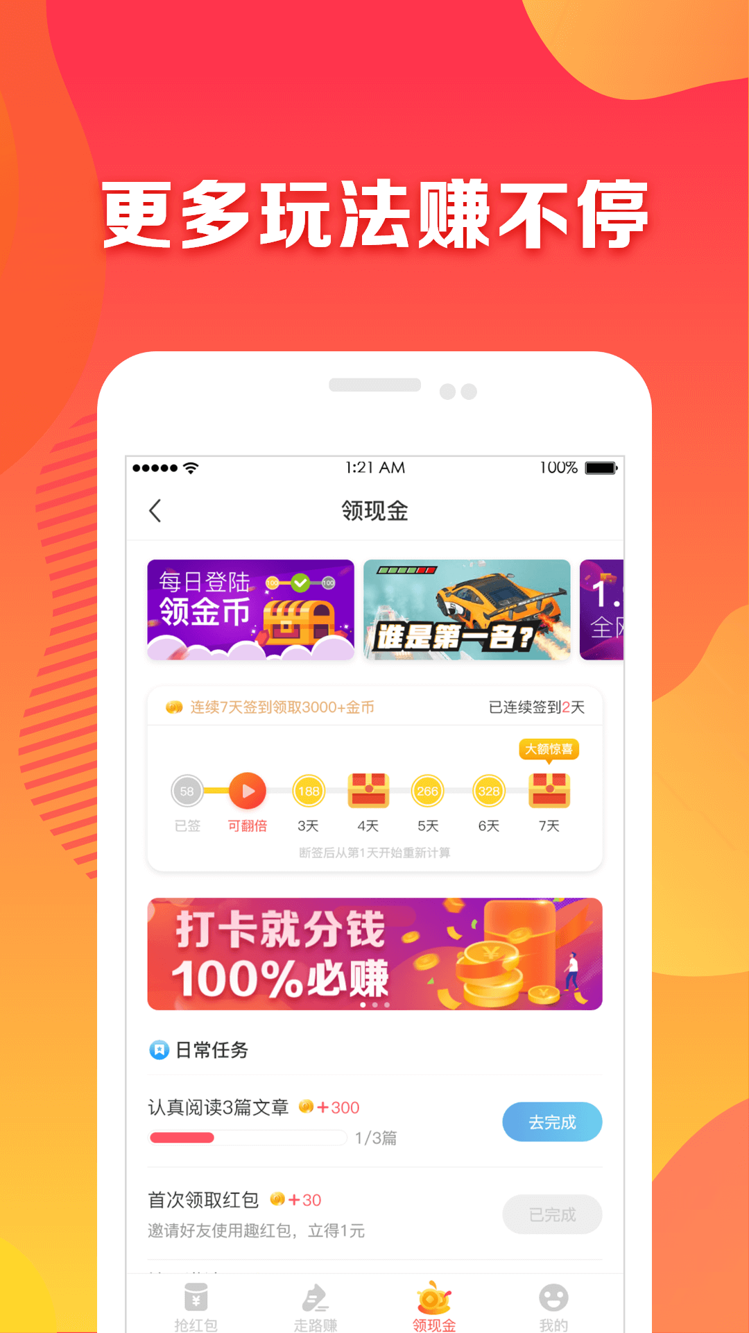 趣红包v2.8.0截图3