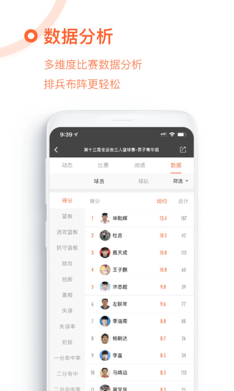 我奥篮球v1.30.4截图4