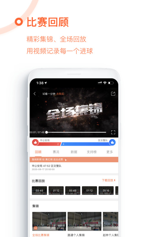 我奥篮球v1.30.4截图2