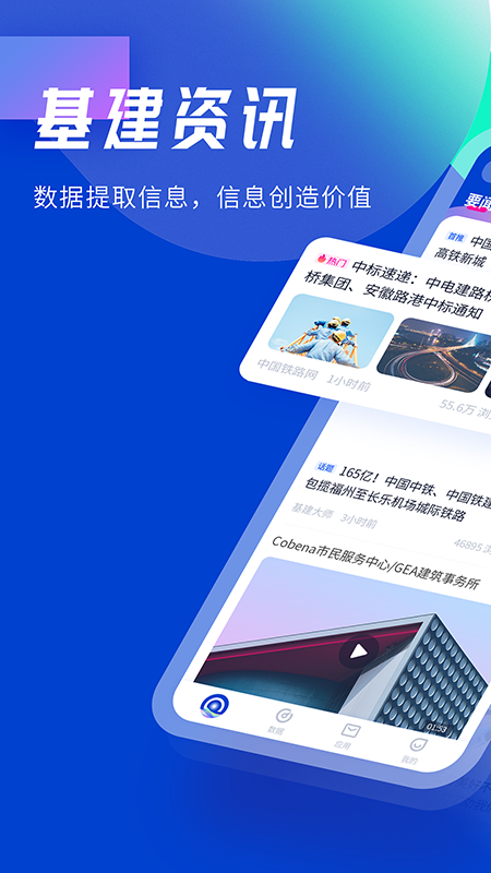 基建通v5.1.2截图2