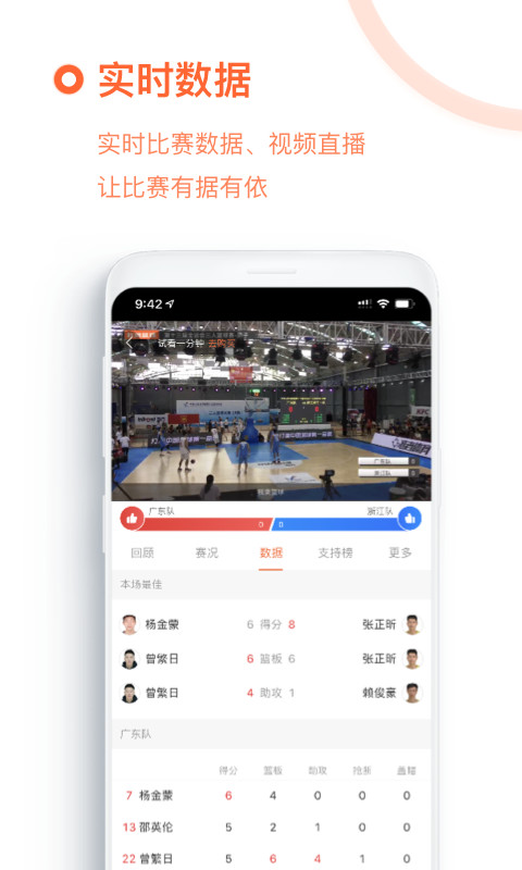 我奥篮球v1.30.4截图3