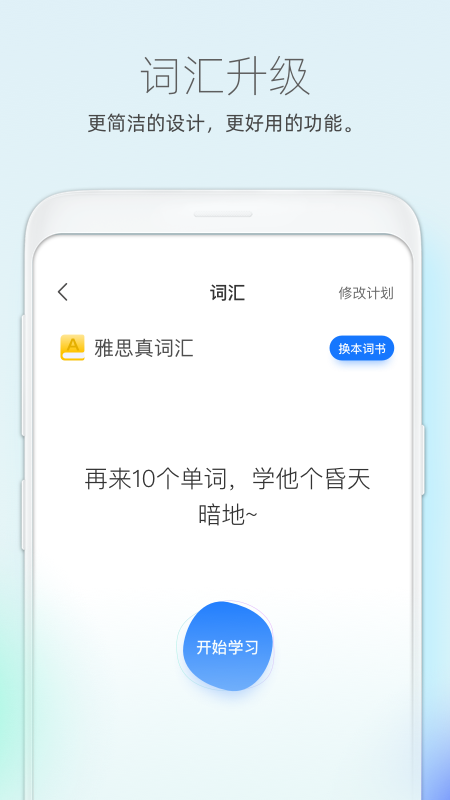 鲸小爱英语v6.1.3截图3