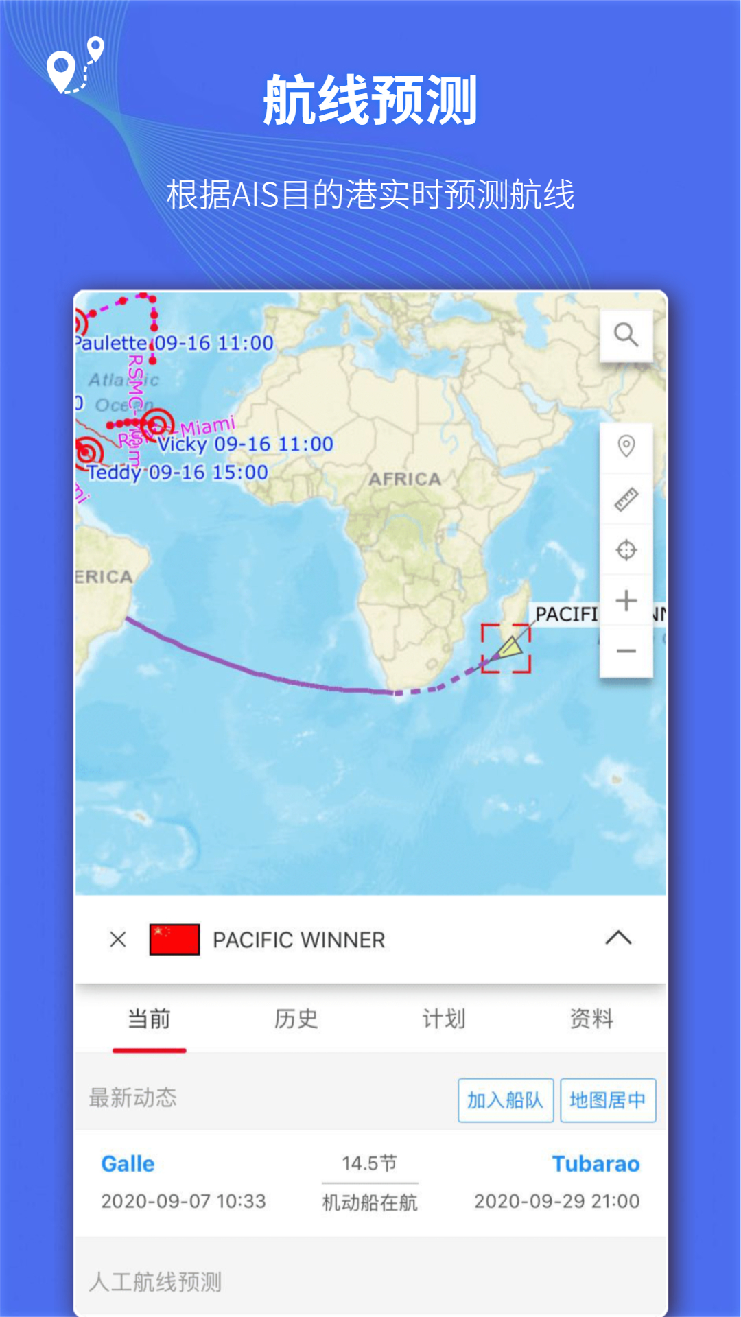 船队在线v5.0.800截图3