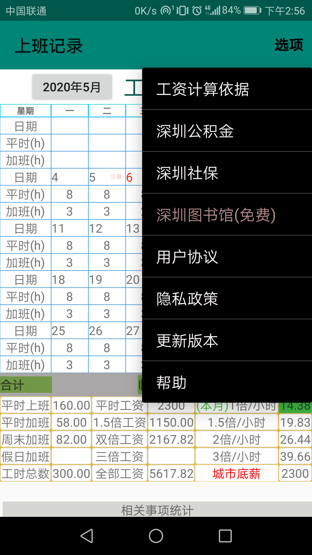 上班记录v11.1.11截图4