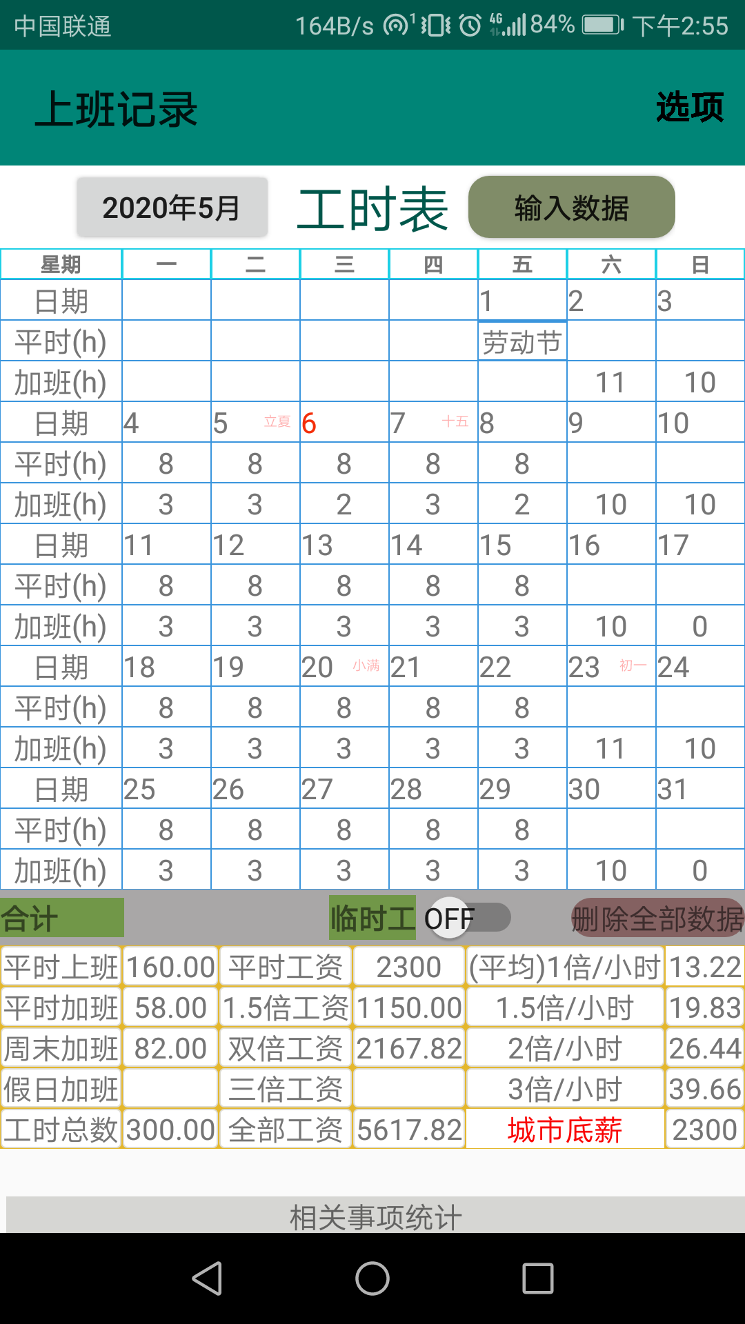 上班记录v11.1.11截图1