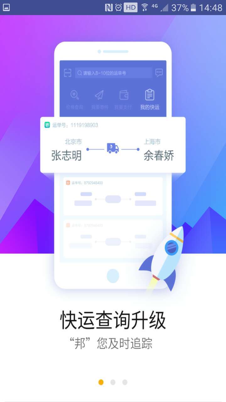 德邦快递v3.4.4.1截图4