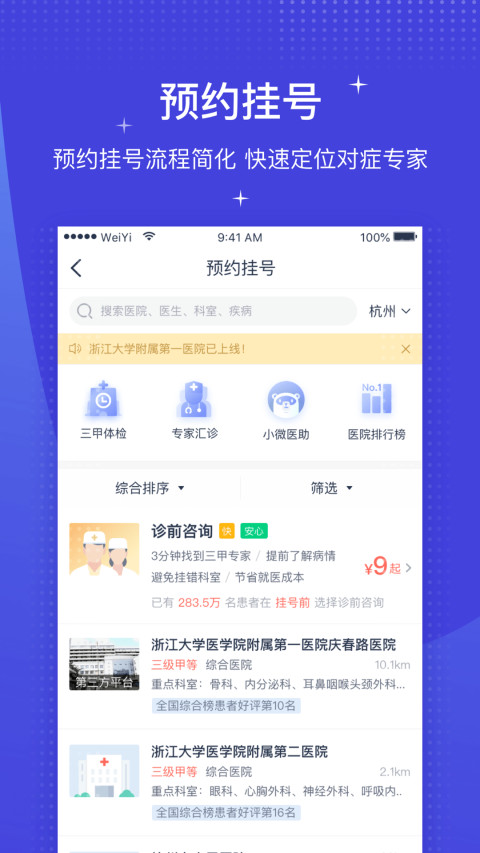 微医v4.1.1.1截图1