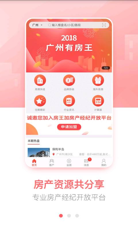 房王加v2.1.0截图3