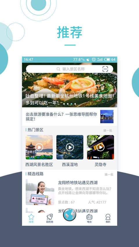 小鹿导游v2.9.9截图1