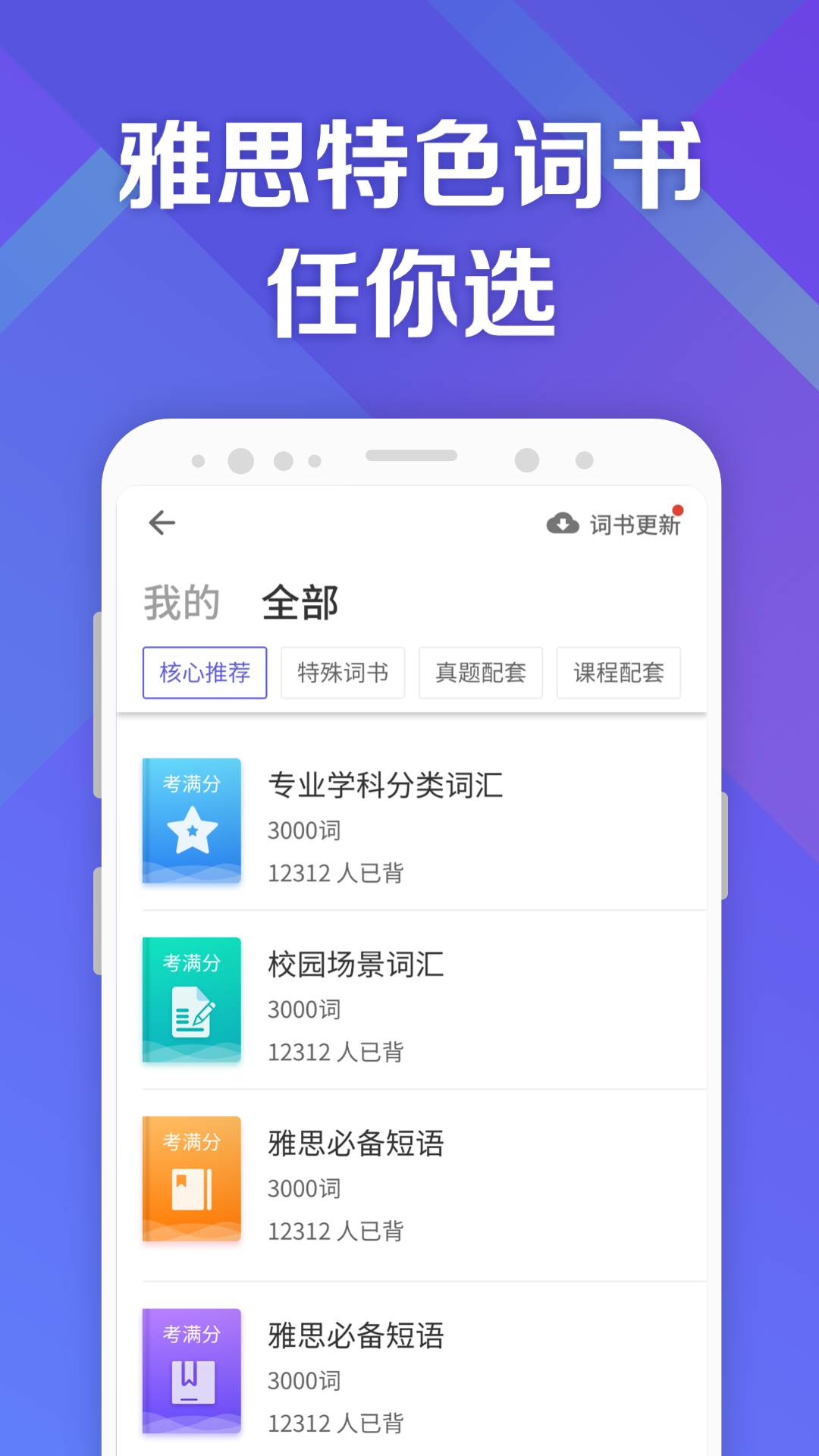 考满分词汇雅思v1.0.9截图3