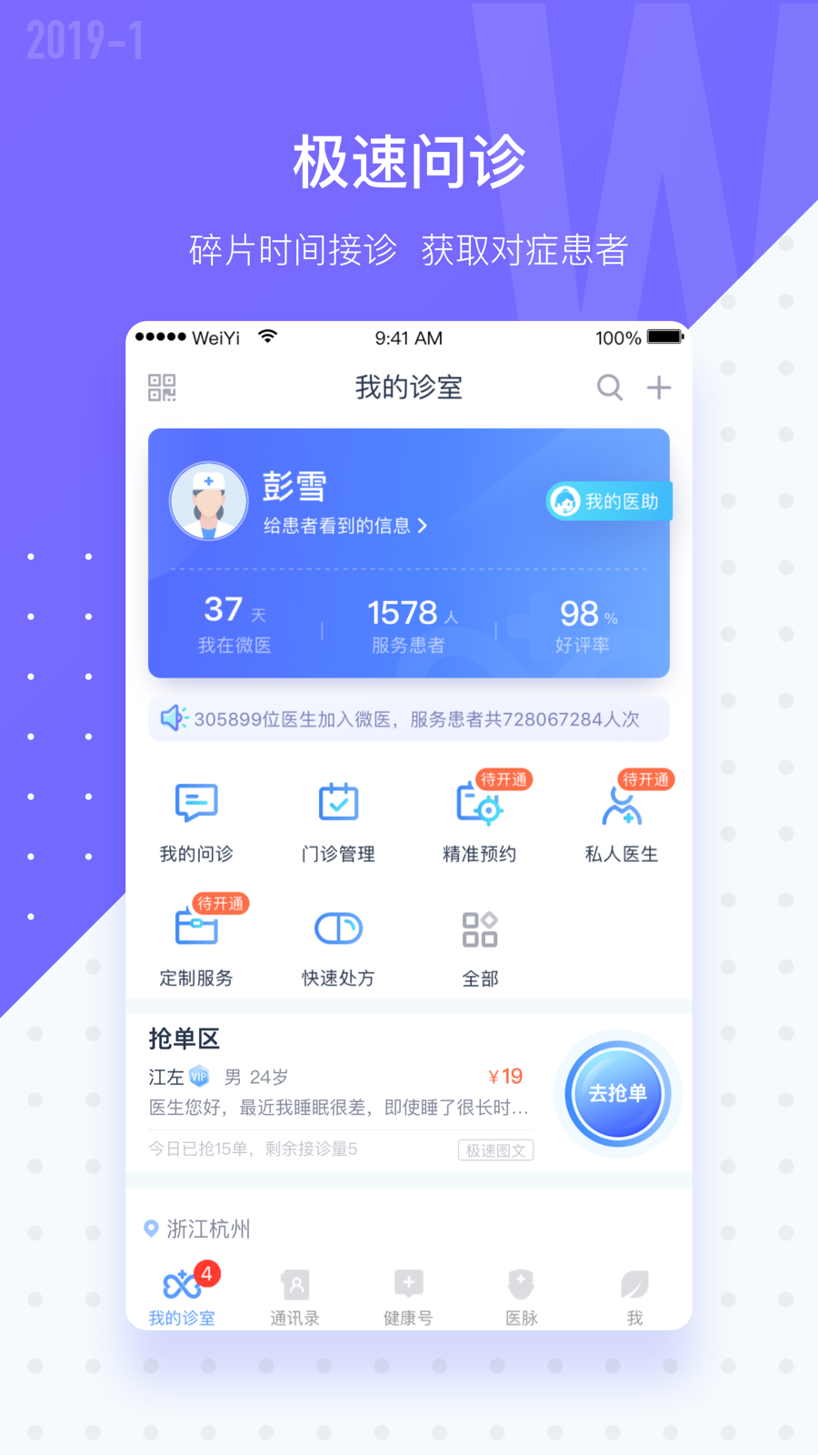 微医生v4.1.1.1截图1