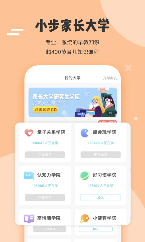 小步在家早教v4.91.1截图3