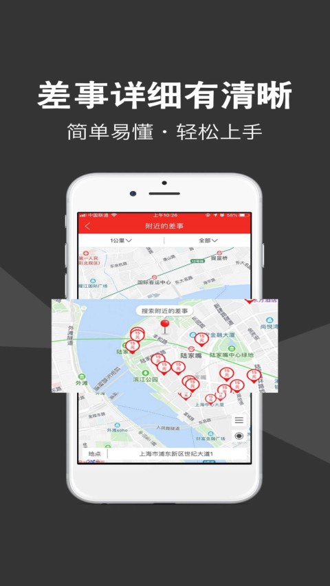 微差事v2.9.6截图2