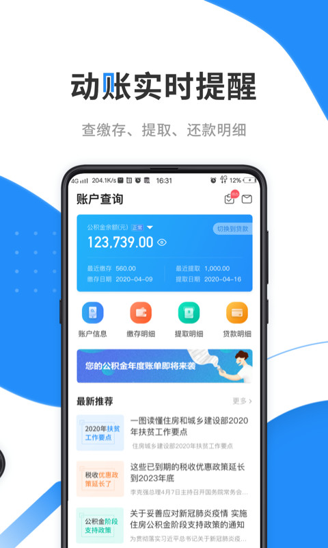 手机公积金v3.1.0截图3