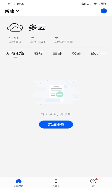 欧拓智能截图3