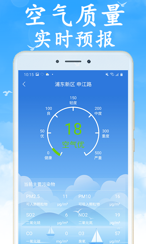 全国实时天气v1.5.0截图4