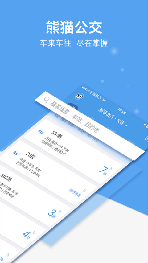 熊猫出行v6.7.1截图3
