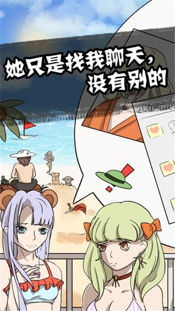 他也是我男朋友截图1