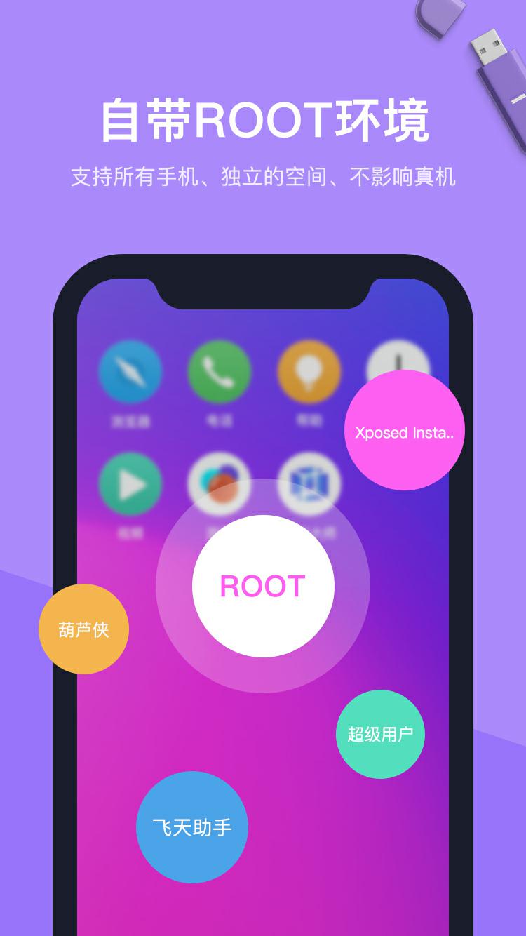 VMOS（虚拟大师）v1.1.36截图3