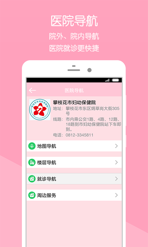 攀枝花市妇幼保健院截图5