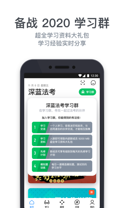 深蓝法考v4.6.3截图5